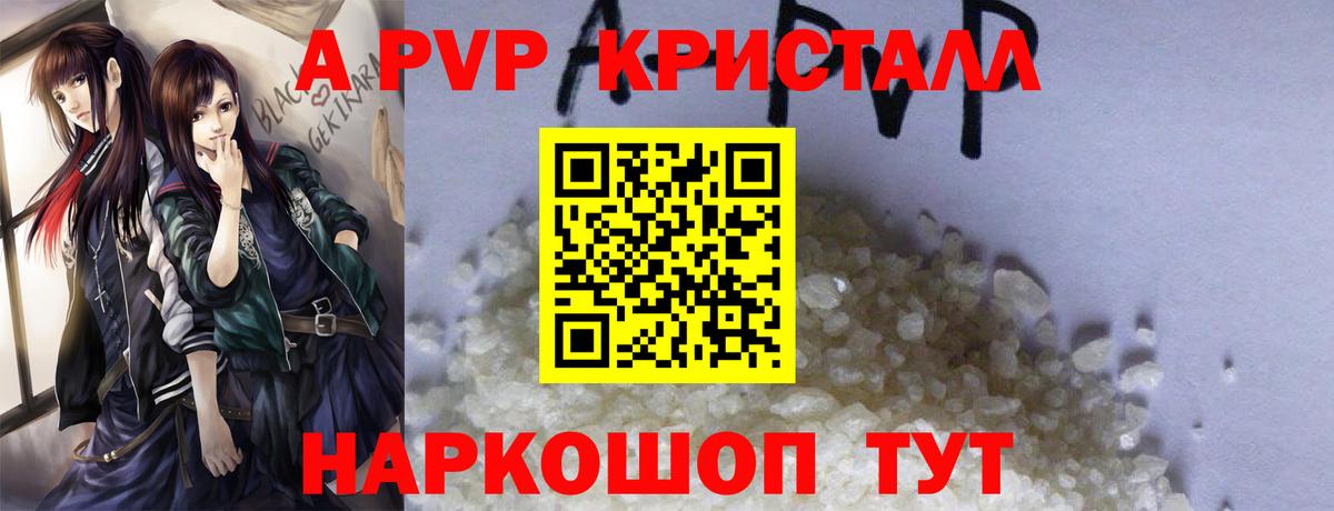 A PVP кристаллы Соликамск