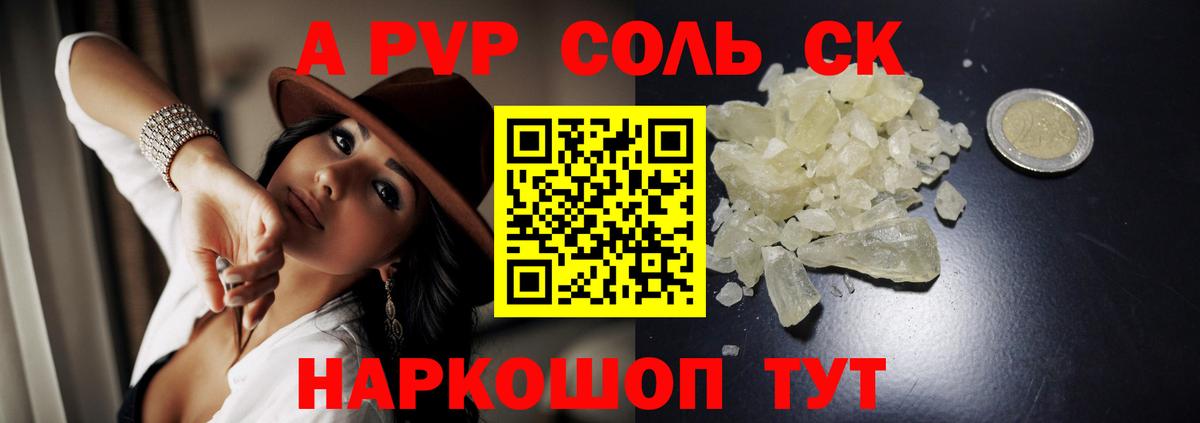 Альфа ПВП  A PVP мука  как найти закладки  Соликамск  Альфа ПВП СК  Вход с VPN 