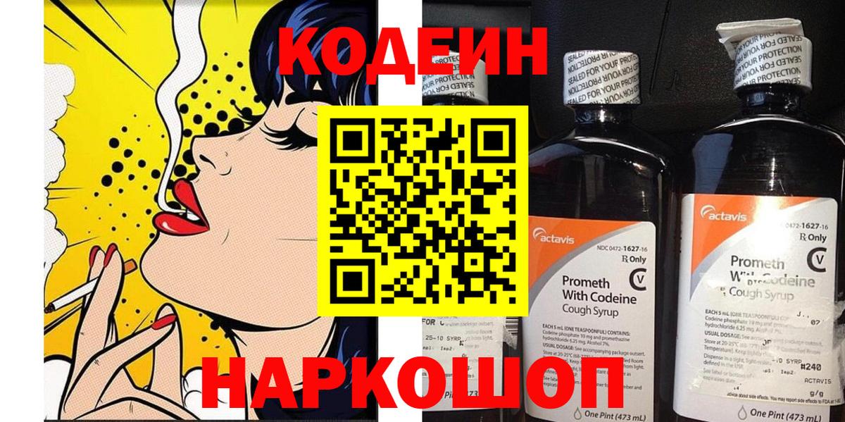 Соликамск  Кодеин напиток Lean (лин)  Вход с VPN 