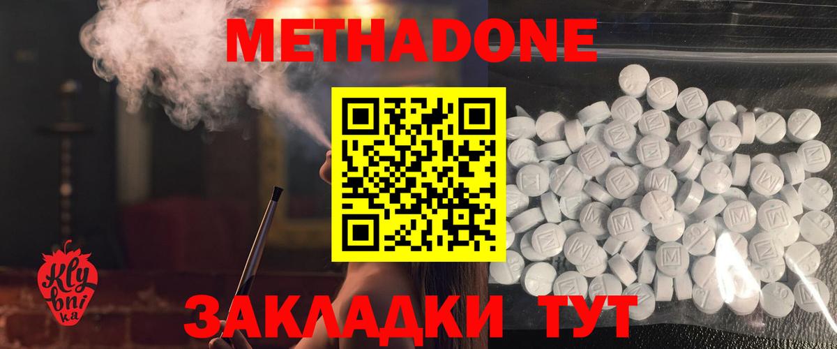 МЕТАДОН белоснежный  МЕТАДОН methadone  Вход с VPN  Соликамск 